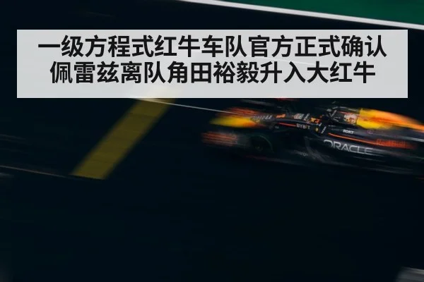 Red Bull Racing F1