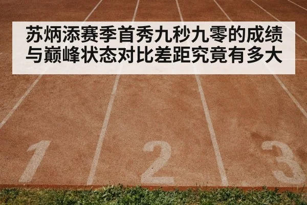 track and field race