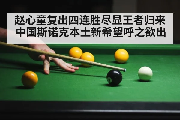 snooker table action shot